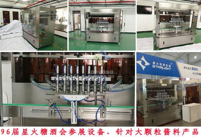 八頭香菇醬灌裝機